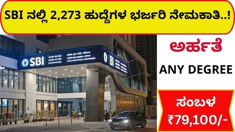 SBI Recruitment 2026