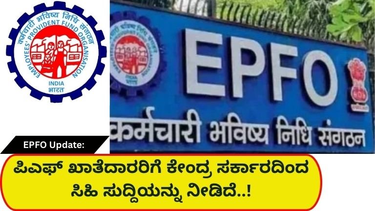 EPFO Update