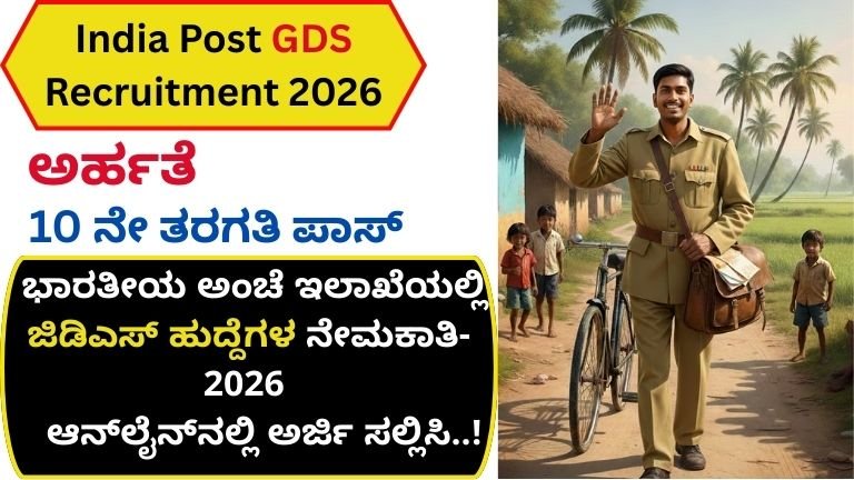 India Post GDS Recruitment 2026